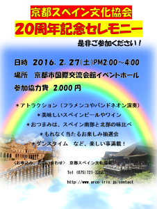 京都スペイン文化協会20周年記念祭