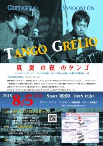神戸ラズリカフェ　バンドネオン＆ギター　タンゴ・グレリオ