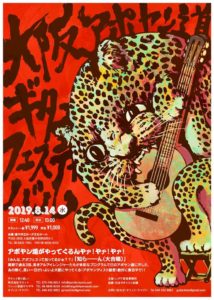 大阪アポヤン道ギターフェスティバル　バンドネオン&ギター【タンゴ・グレリオ】