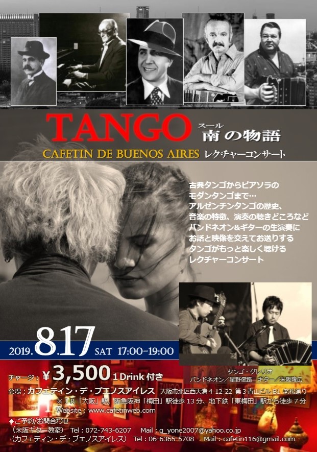 大阪タンゴ　バンドネオン＆ギター「タンゴ・グレリオ」