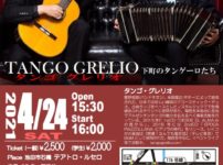 タンゴ グレリオ 関西発バンドネオン ギターデュオ