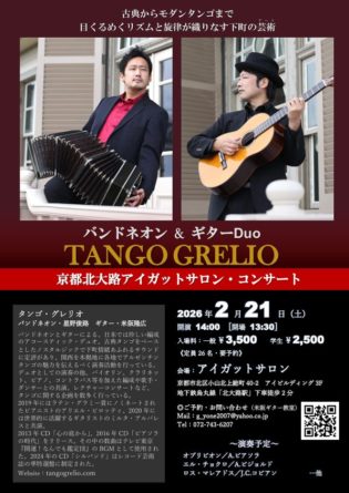 タンゴ・グレリオ （バンドネオン・星野俊路、ギター・米阪隆広）、京都北大路、アイガットサロン