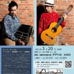 タンゴ・グレリオ （バンドネオン・星野俊路、ギター・米阪隆広）、大阪府池田市テアトロ・ルセロ