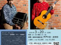 タンゴ・グレリオ （バンドネオン・星野俊路、ギター・米阪隆広）、大阪府池田市テアトロ・ルセロ