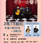 タンゴ・グレリオ （バンドネオン・星野俊路、ギター・米阪隆広）、吹田市・高齢者生きがい活動センター