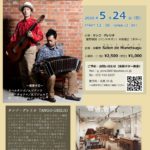 タンゴ・グレリオ （バンドネオン・星野俊路、ギター・米阪隆広）、大阪市サロン・ドウ・ムネツグ