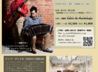 タンゴ・グレリオ （バンドネオン・星野俊路、ギター・米阪隆広）、大阪市サロン・ドウ・ムネツグ