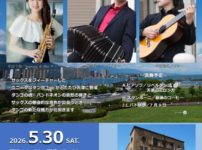 旧大津公会堂 bochi bochi【タンゴ・グレリオ】星野俊路（バンドネオン)、米阪隆広（ギター） 本田千鈴（ソプラノサックス）