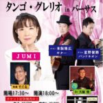 タンゴ・グレリオ （バンドネオン・星野俊路、ギター・米阪隆広）、大阪府豊中市・バーサス